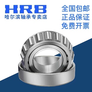 HRB 哈尔滨轴承 32018X 32019X 32020X 32021X 32022X 圆锥滚子