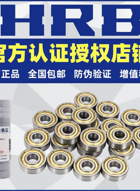 HRB 哈尔滨微型轴承 623 624 625 626 627 628 629 2Z 2RZ