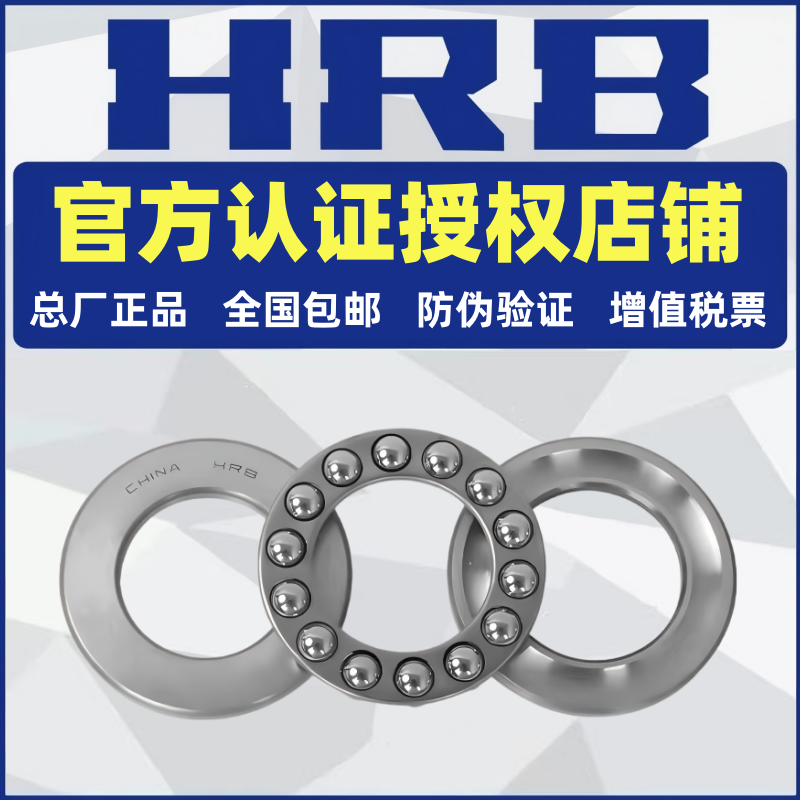 HRB哈尔滨轴承51105 51106 51107 51108 51109 51110 51111推力球