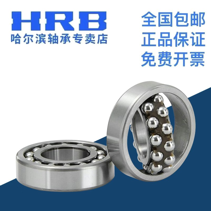 HRB 哈尔滨轴承 1206 1207 1208 1209 1210 A K TN 调心球