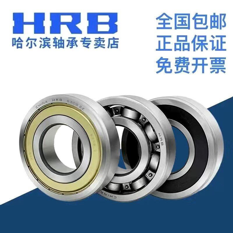 HRB哈尔滨轴承6300 6301 6302 6303 6304 6305 2Z RZ深沟球轴承_虎窝淘