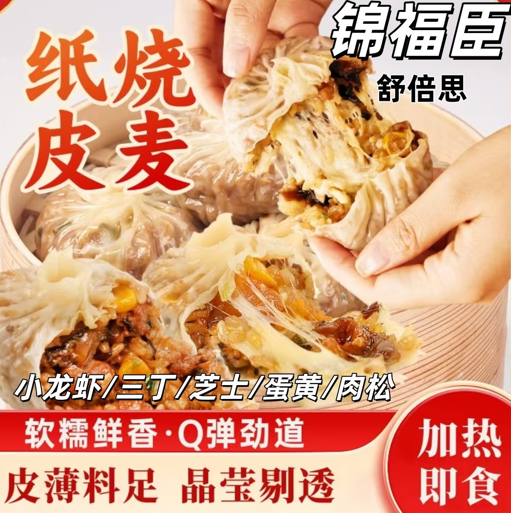 锦福臣纸皮烧麦苏式烧麦三丁芝士蛋黄肉松小龙虾软糯薄皮加热即食,粮油调味/速食/干货/烘焙,烧麦/烧卖,淘宝优惠券,粉丝福利购,淘宝优惠卷
