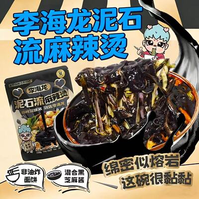 李海龙泥石流麻辣烫438g*3包东北