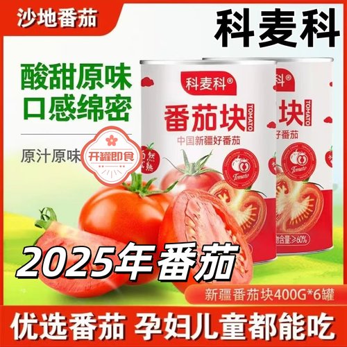 科麦科番茄块2025新疆番茄