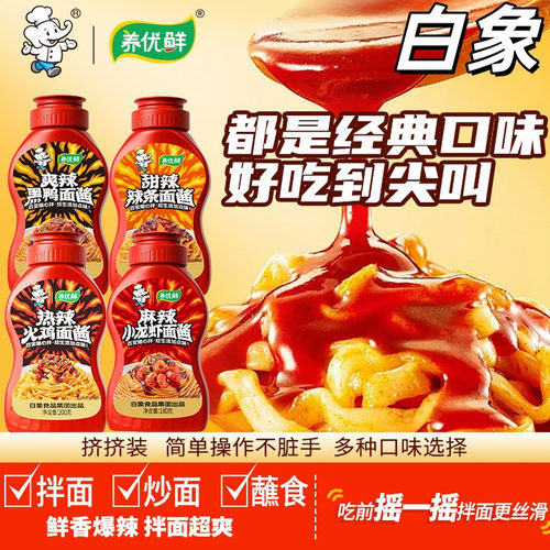 白象火鸡面酱小龙虾酱黑鸦酱辣条拌面酱拌饭酱包调味辣酱料包瓶装