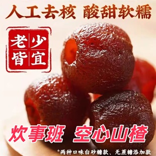 炊事班空心山楂烤山楂甜软糯无核沂蒙特产新休闲零春水云雾