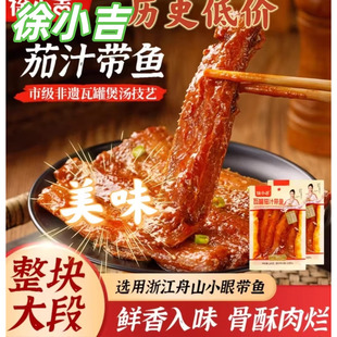 徐小吉瓦罐茄汁带鱼非遗瓦罐整罐大块骨肉酥烂厂家直发开袋即食