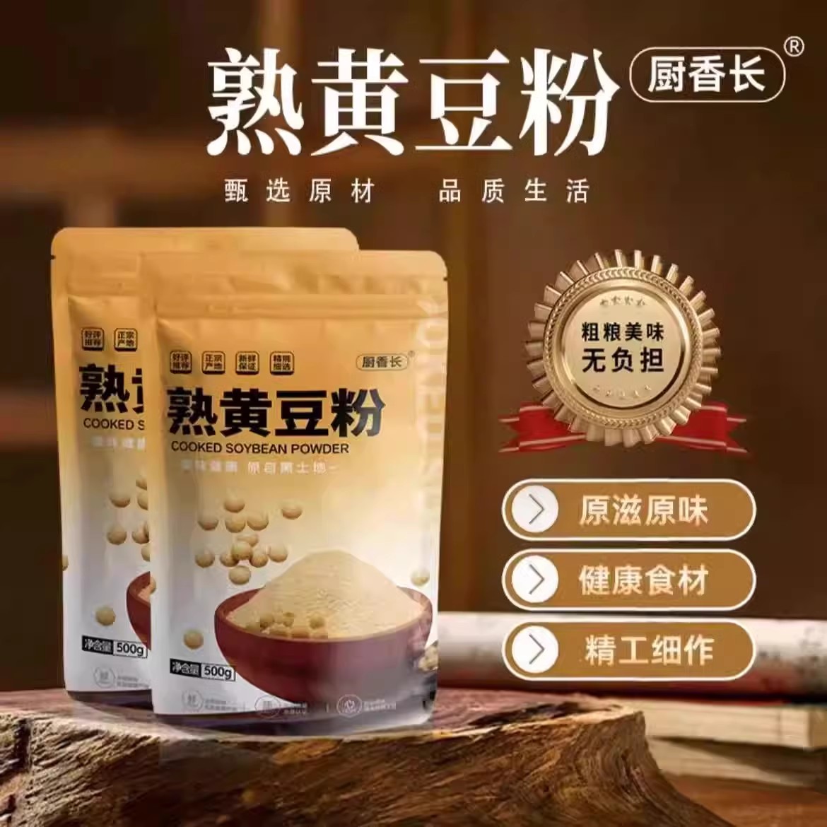 厨香长熟黄豆粉烧烤料豆乳盒子奶面粉/食用粉