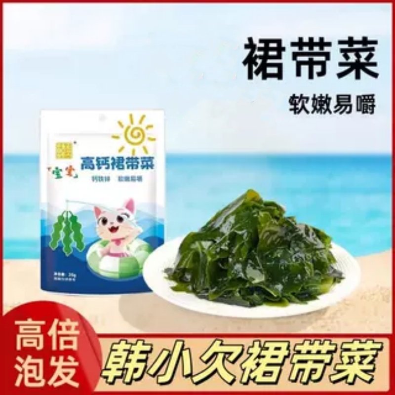 韩小欠裙带菜35g/袋宝宝儿童裙带菜干货无沙免切免洗鲜嫩高倍泡发,水产肉类/新鲜蔬果/熟食,裙带菜,淘宝优惠券,粉丝福利购,淘宝优惠卷