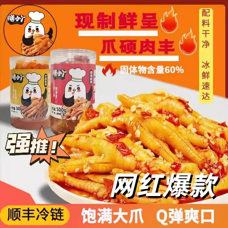 膳小丫无骨鸡爪柠檬酸辣蒜香去骨凤爪爆款开袋即食休闲馋零食小吃,水产肉类/新鲜蔬果/熟食,鸡爪/鸡爪制品,淘宝优惠券,粉丝福利购,淘宝优惠卷