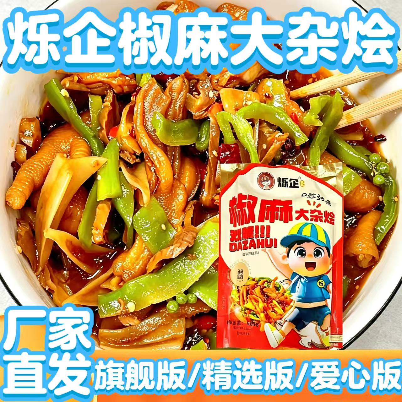 烁企椒麻大杂烩麻椒大杂烩下酒菜鸡爪鸭爪鸡脚筋解馋零食工厂直发图片