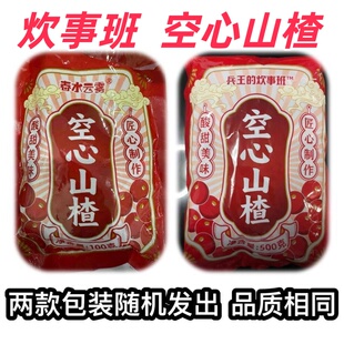 炊事班空心山楂烤山楂甜软糯无核沂蒙特产新休闲零春水云雾