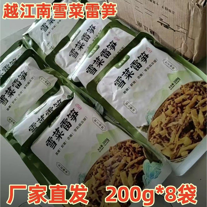 越江南雪菜雷笋200g香嫩鲜嫩脆嫩开袋即食酱瓜梅干菜笋尖下饭菜