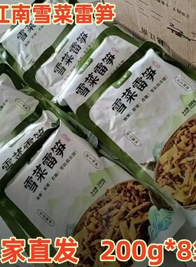 越江南雪菜雷笋酱瓜梅干菜笋尖