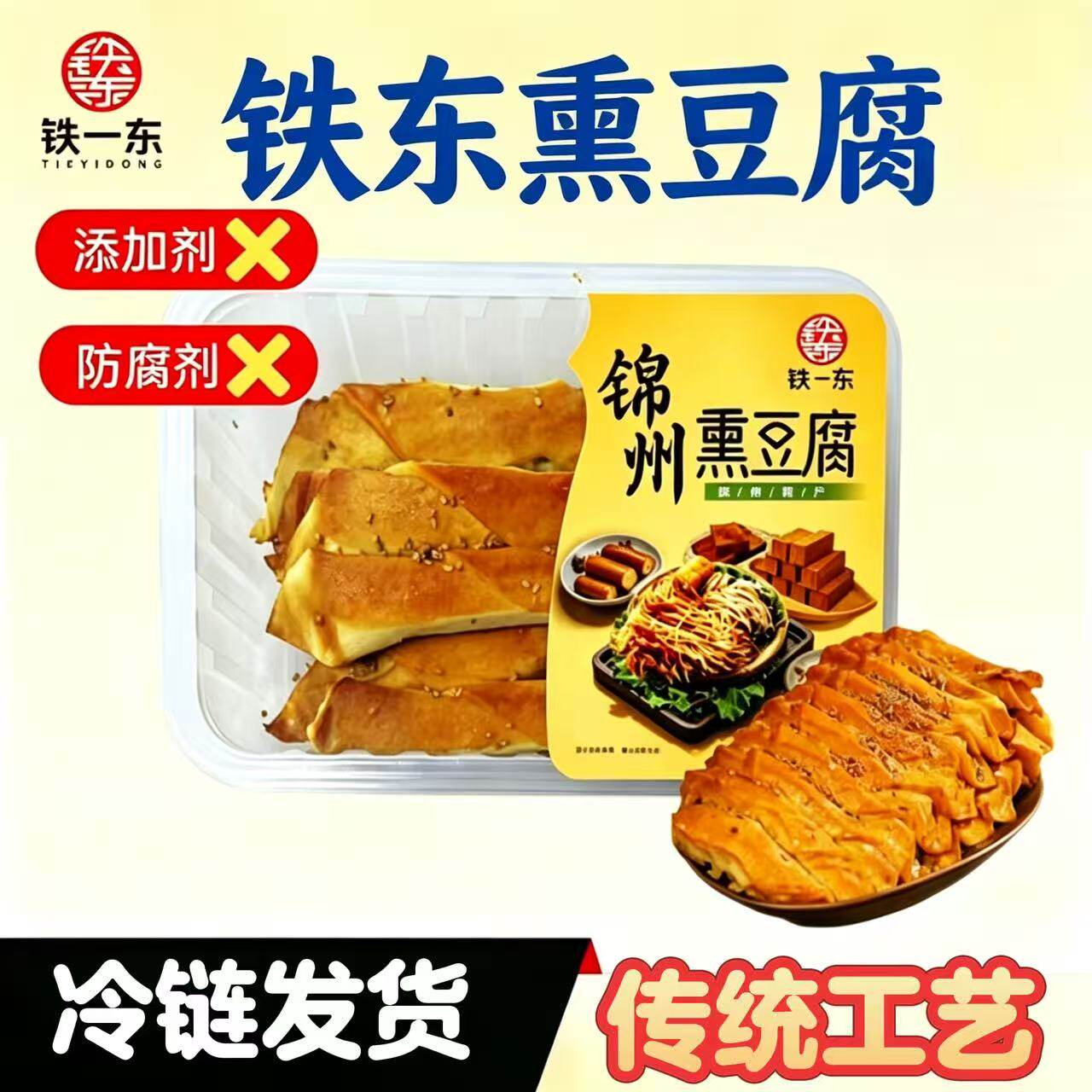 铁东五香干豆腐卷500g盒装氮气锁鲜锦州特产传统工艺美食老味舌尖