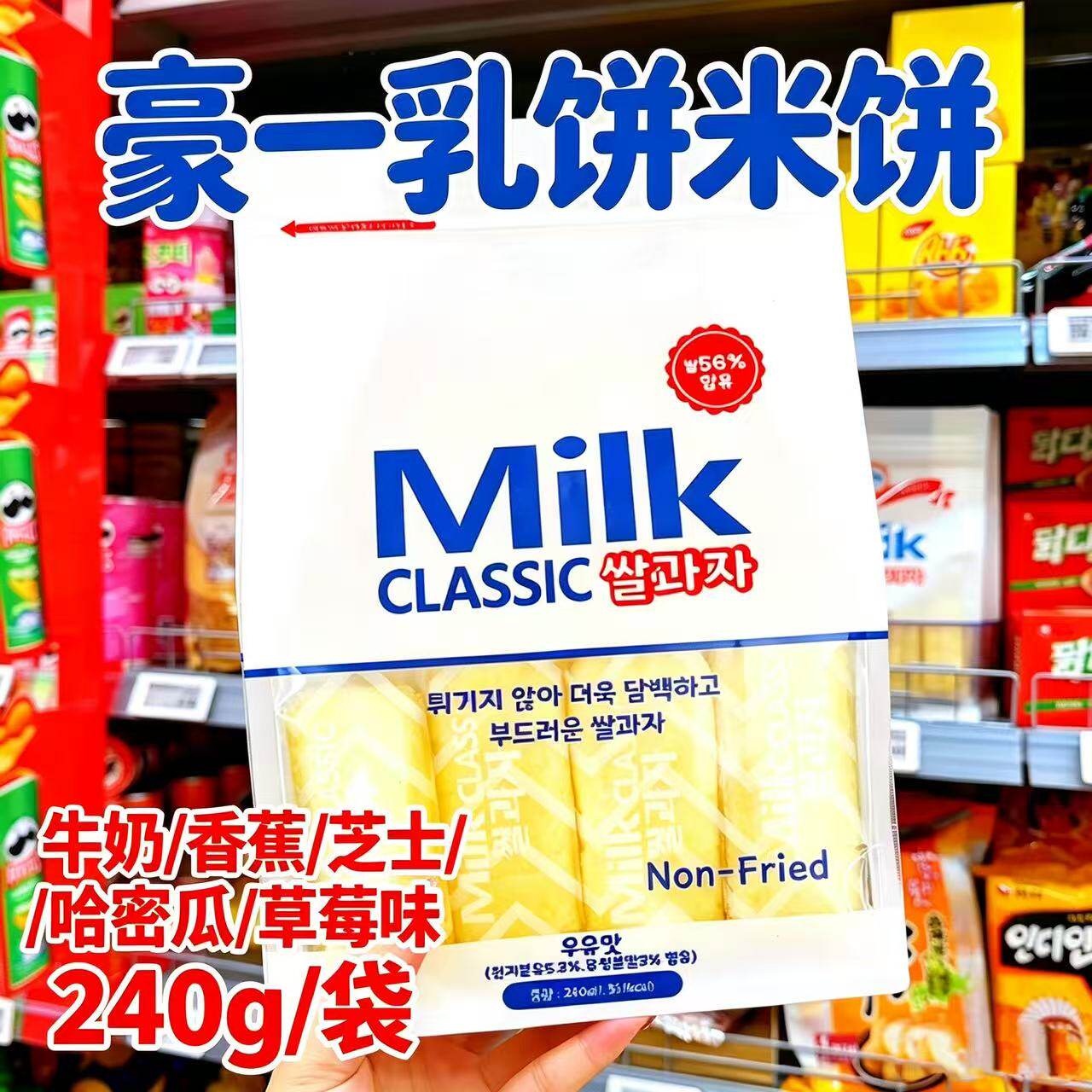 豪一乳饼米饼美日韩240g牛奶香蕉味非油炸进出口高端零食独立包装