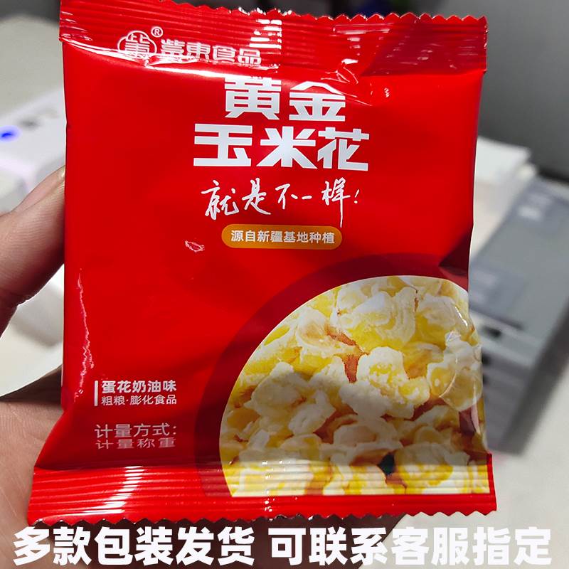 新货紫东食品黄金玉米花绵阳海底蛋花奶油咸味零食捞焦糖豆永明爆