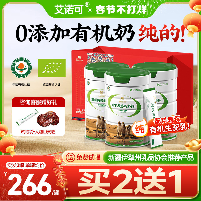 有机纯骆驼奶粉新疆正宗纯驼奶粉无蔗糖全脂中老年官方旗舰店官网