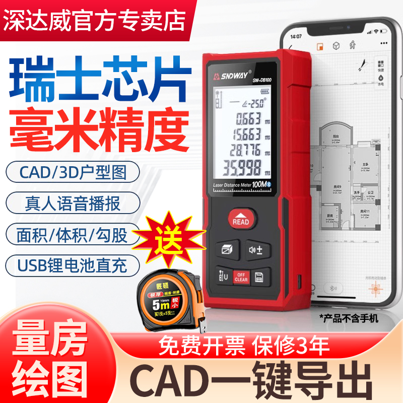 深达威高精度测距仪充电款续航久