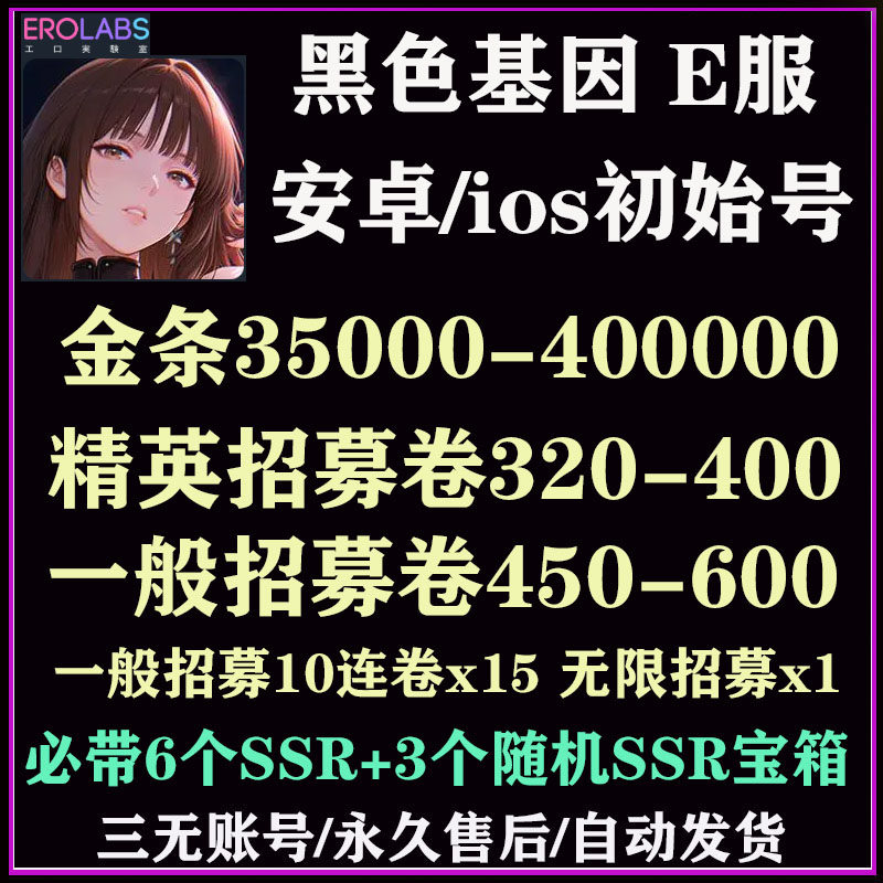 黑色基因初始号E服开局自抽号安卓ios自选组合号