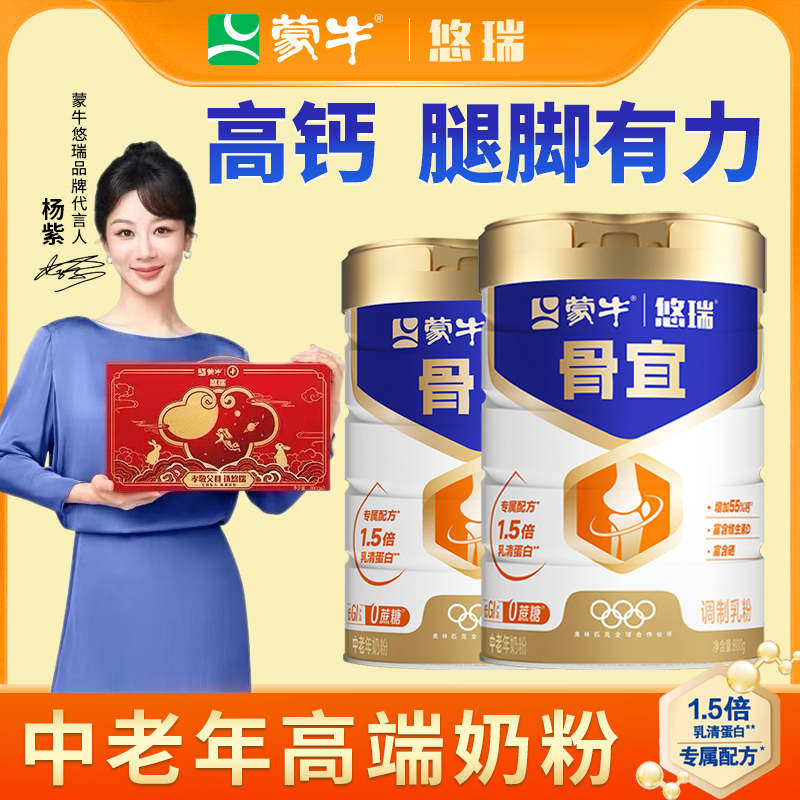 蒙牛悠瑞高钙中老年奶粉无蔗糖