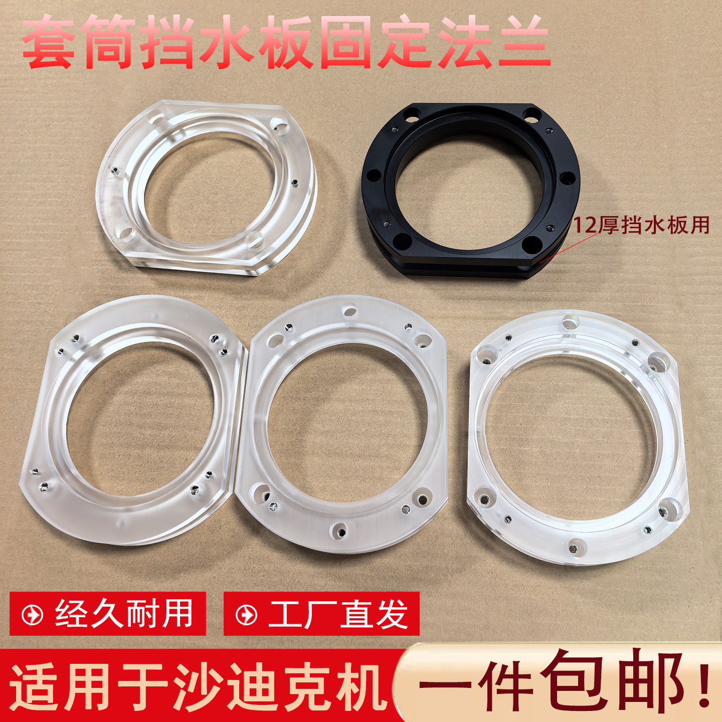 沙迪克Y轴套筒挡水板密封环