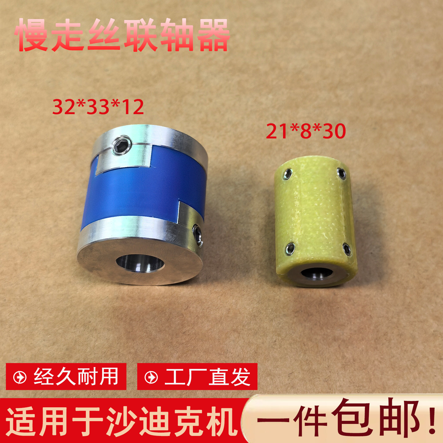 慢走丝出线轮张力轮联轴器耐磨