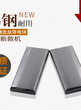 适用于三菱钨钢导电块MV1200硬质合金新款放电板41.2x18x5.2t包邮