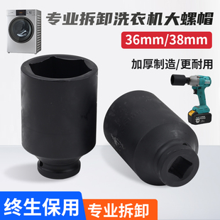 电动扳手拆卸全自动波轮底盘洗衣机离合器扳手大螺母套筒头36 38