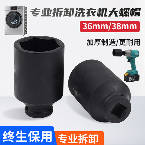 电动扳手拆卸全自动波轮底盘洗衣机离合器扳手大螺母套筒头36 38