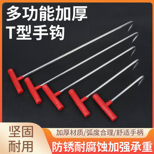 塑料手柄手提钩猪肉挂钩丁字钩牛羊肉挂钩井盖钩门帘挂钩加长钩子