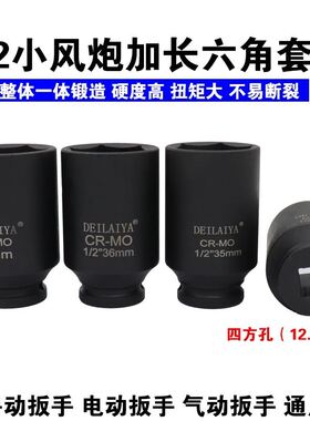 小风炮套筒气动电动扳手套筒大飞轮胎1/2加长六角套筒头34 36 38m