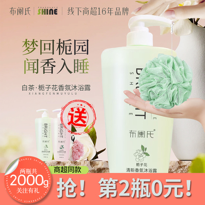 【买1送1】到手4斤布阑氏正品白茶栀子花海盐沐浴露大容量家庭装