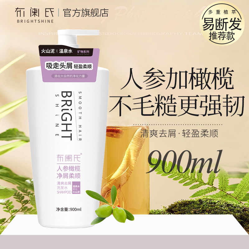 人参滋养洗发水布阑氏
