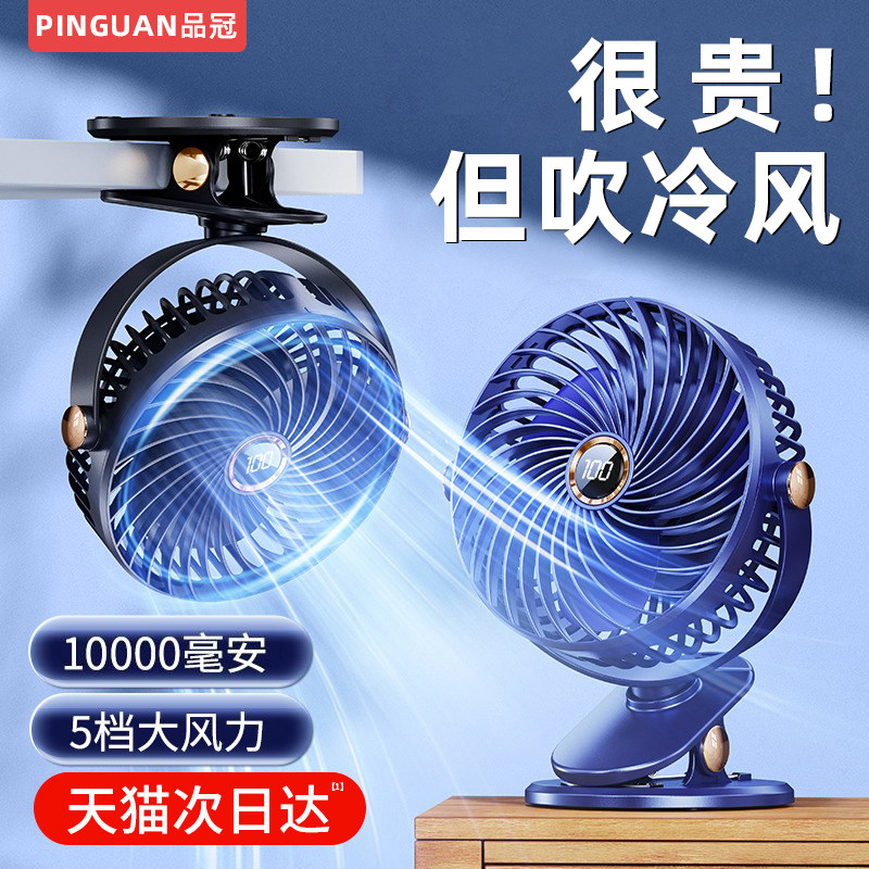 品冠usb小风扇夹式小型夏天宿舍制冷便携式迷你可充电款办公室家用