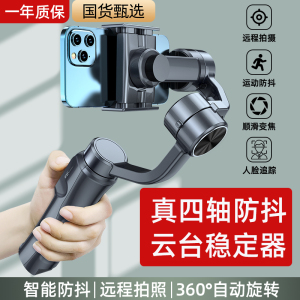 2023新款】手机稳定器云台AR智能防抖手持直播拍摄vlog电动平衡支架三轴360自动度旋转人脸追踪跟拍视频神器