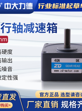 ZD中大力德平行轴减速箱 偏心轴80规格4GN电机马达齿轮变速减速机