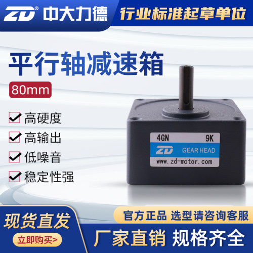 zd中大减速箱电机马达减速机