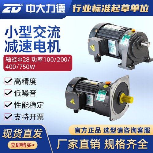 ZD中大力德电机3#箱体卧立式小型齿轮减速三相轴径28刹车异步马达