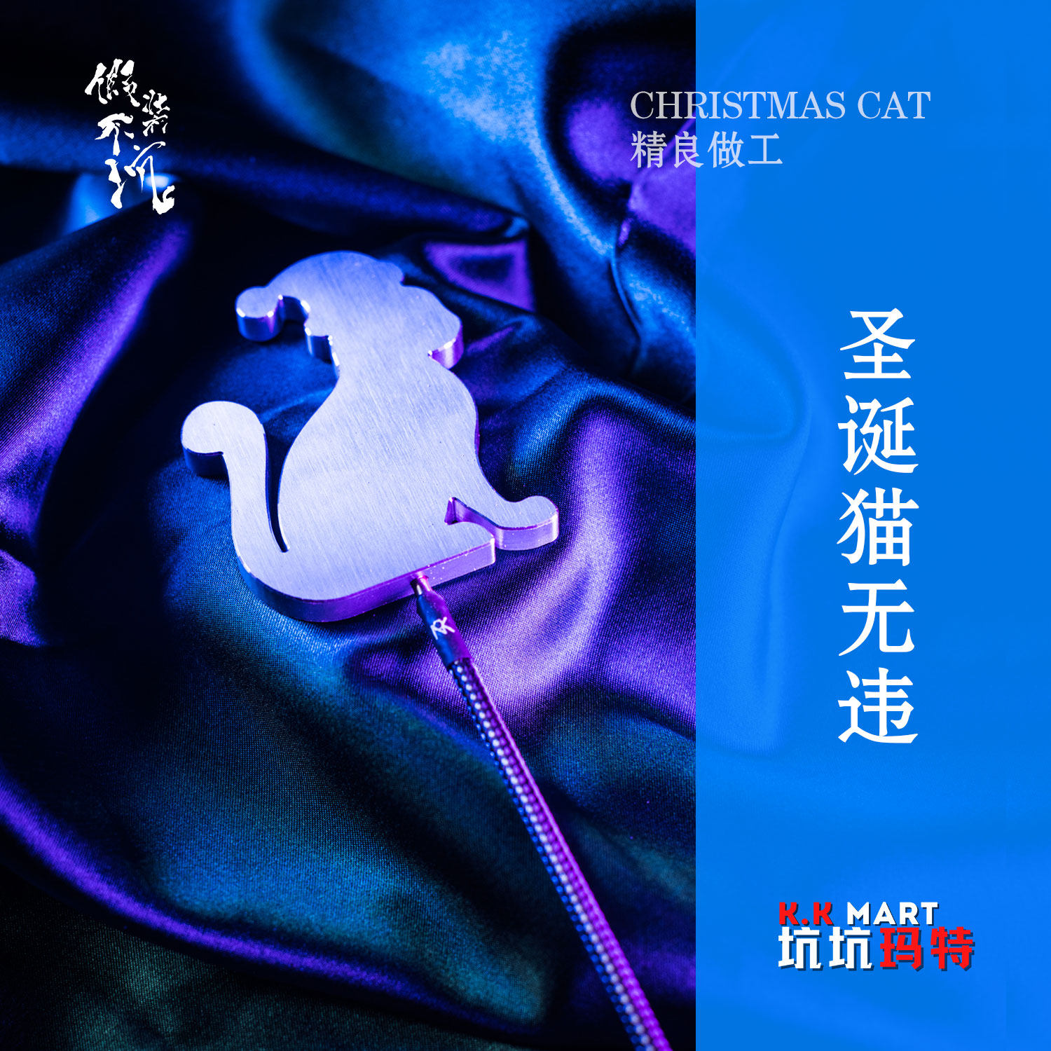 圣诞猫无违-假装不坑-金属雕刻戒尺SP道具拍子原创圣诞礼物手工