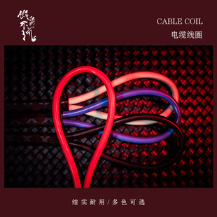 电缆线圈-假装不坑-SP工具训诫管教耐用硅胶教鞭sp道具