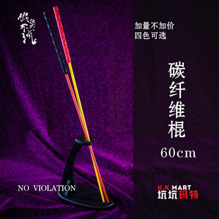 碳纤维棍-假装不坑-SP工具管教训诫教鞭spank多色m长棍