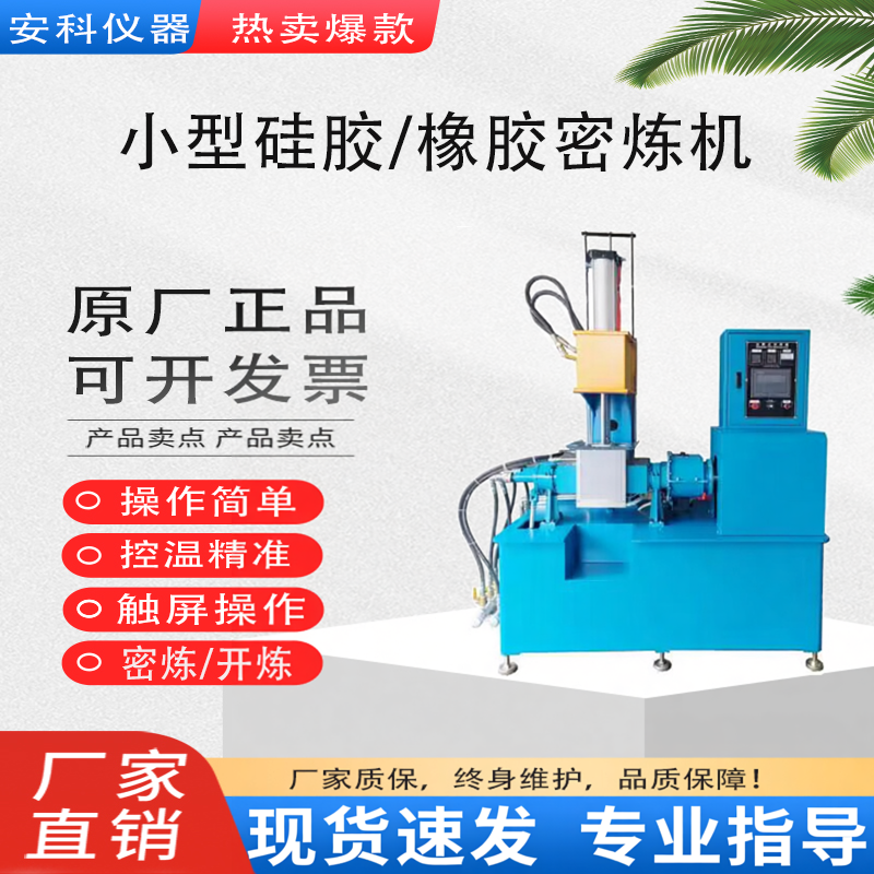 橡胶小型密炼机硅胶颜料色母密炼仪塑料密封开放式加热水冷炼胶机