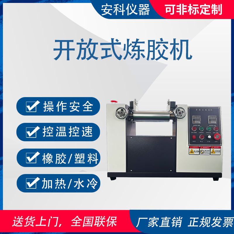 实验室小型橡胶开放式炼胶机塑料硅胶加热混炼试验机PV双辊开炼机
