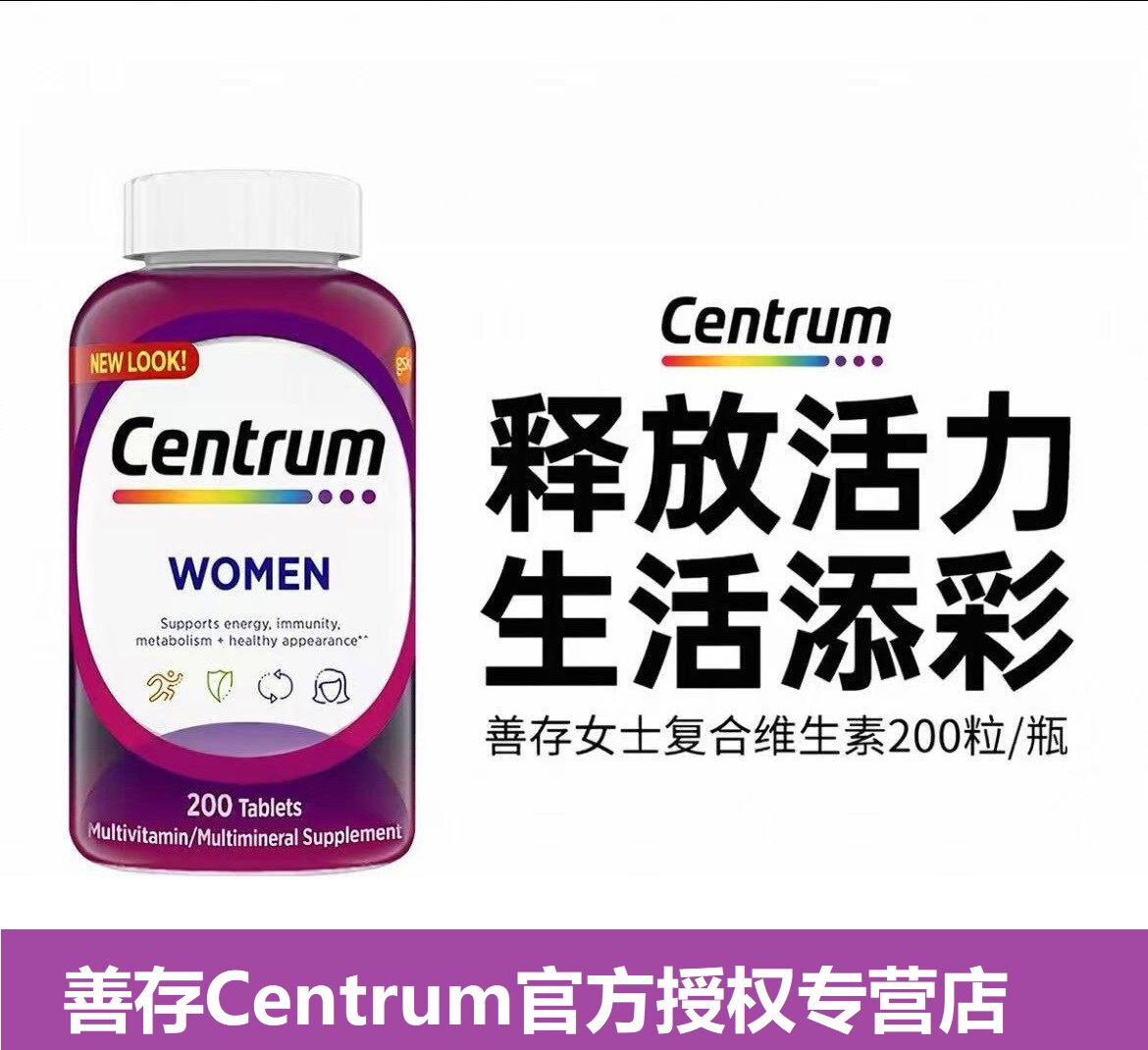 善存年轻女性复合维生素