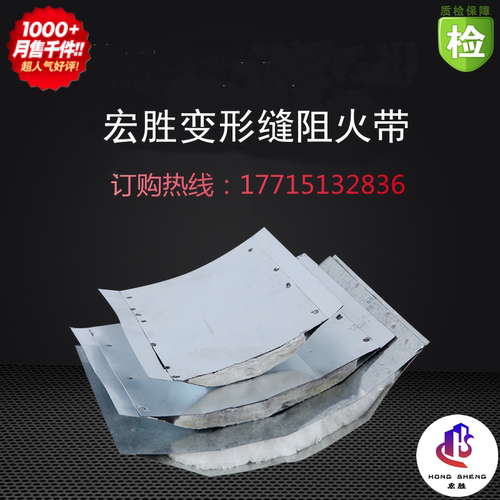 建筑变形缝阻火带阻燃带防火带阻火棉厂家直销耐火材料可定制宏胜