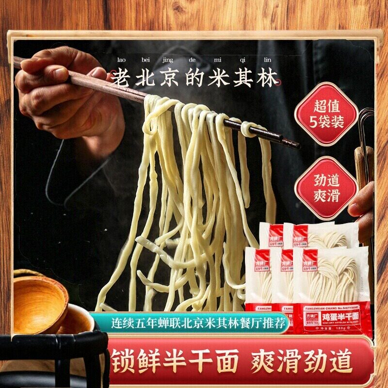 方砖厂69号老北京鸡蛋半干面