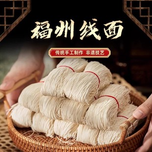 福州线面无盐线面传统工艺福建福州特产龙须面非油炸汤面线糊面