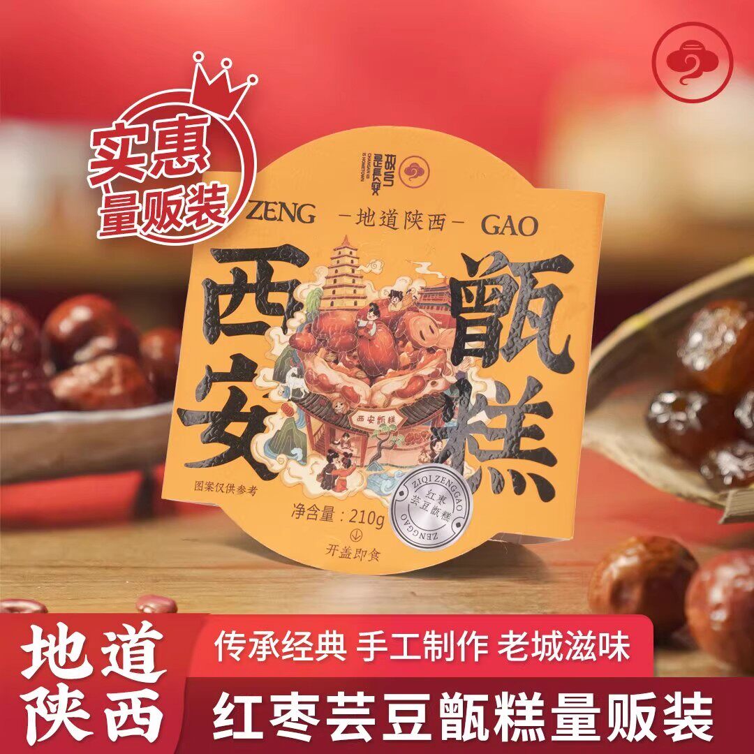 陕西特产故乡是长安红枣芸豆甑糕八宝饭早餐开盖即食软糯香甜小吃