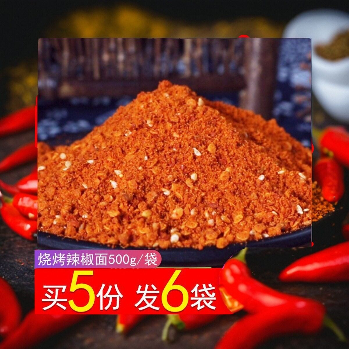 仙马桥贵州五香辣椒面500g袋装干碟蘸料麻辣烤肉辣椒粉烙锅烧烤料